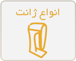 انواع ژانت